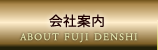 会社案内