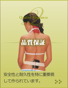 品質保証