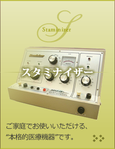 スタミナイザーF201A